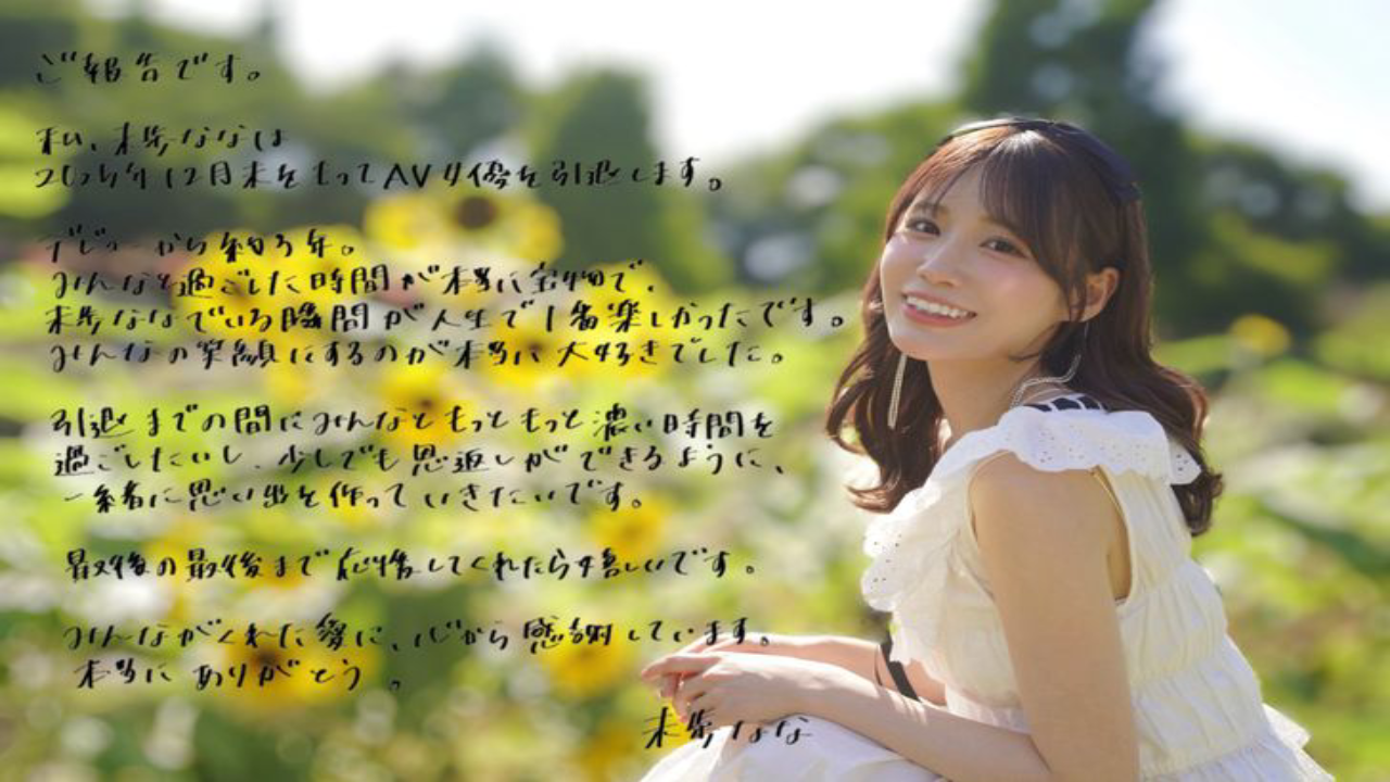 มิโฮะ นานะ